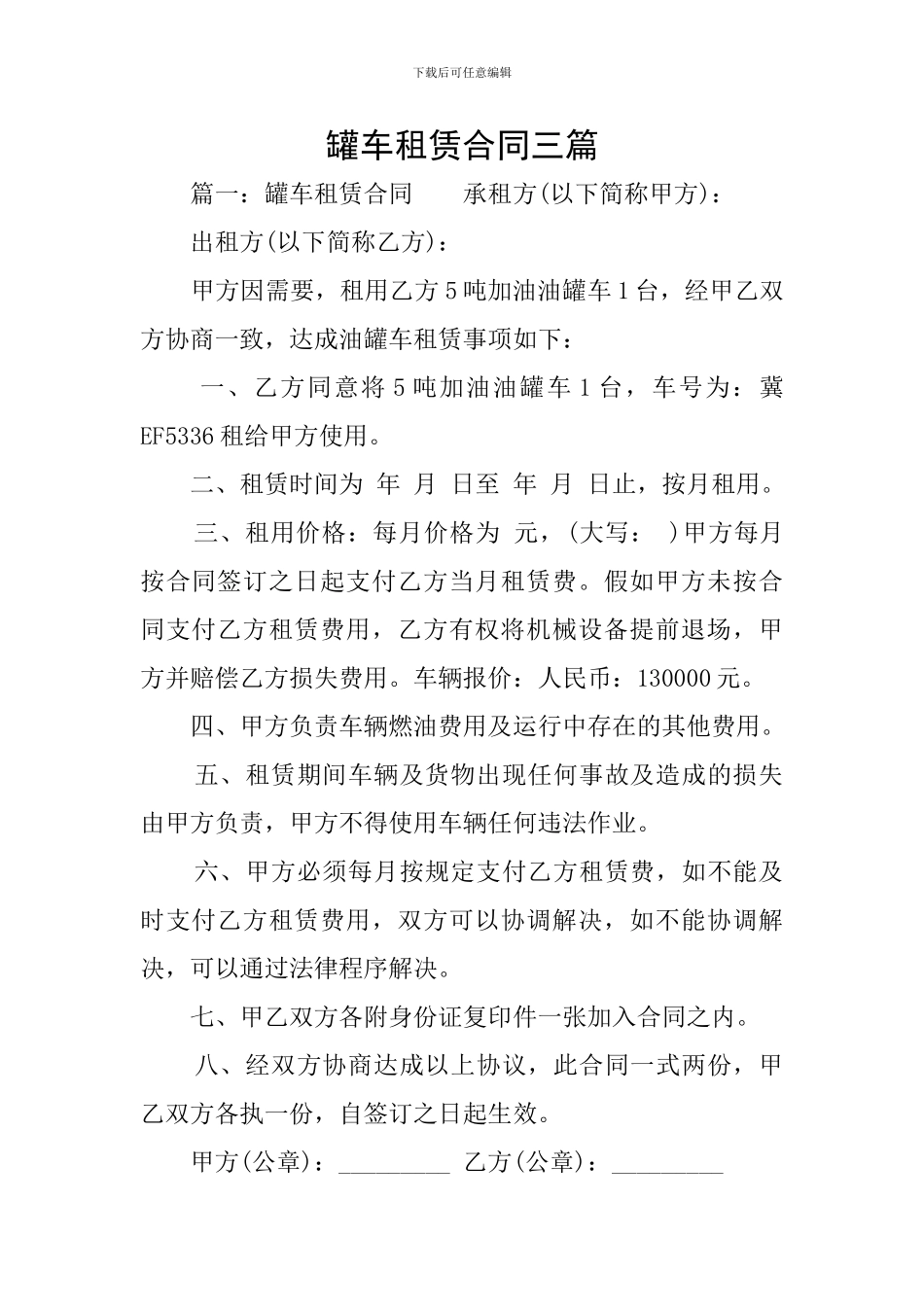 罐车租赁合同三篇_第1页