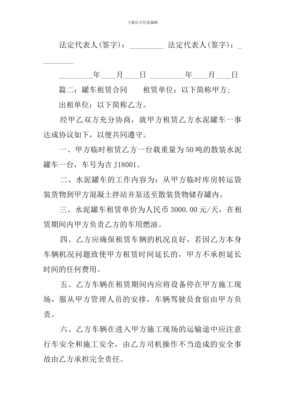 罐车租赁合同三篇_第2页
