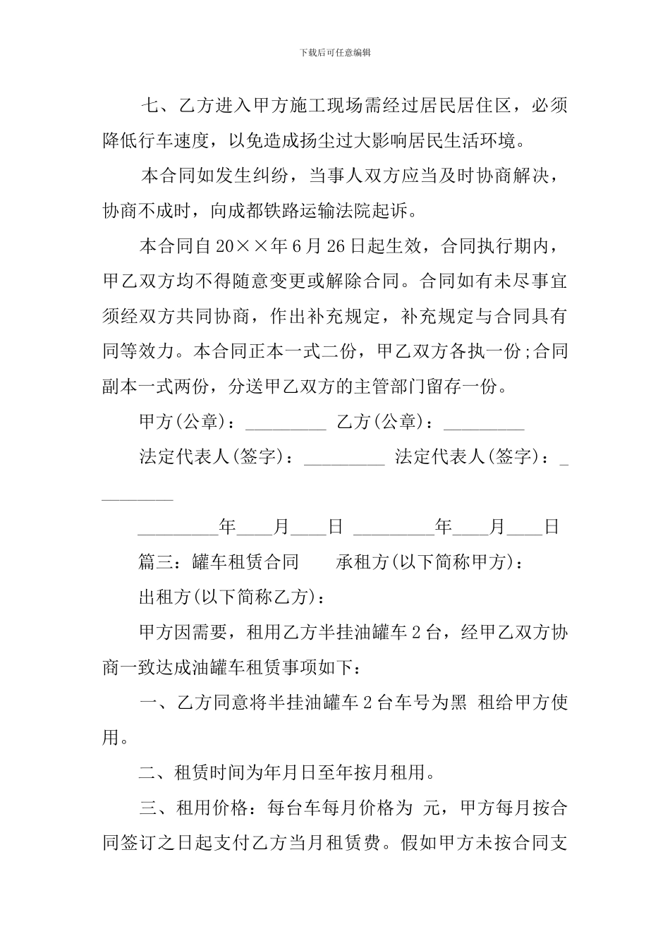 罐车租赁合同三篇_第3页