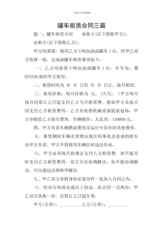 罐车租赁合同三篇