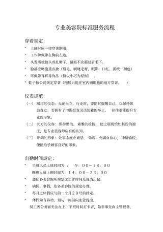 专业美容院标准服务流程
