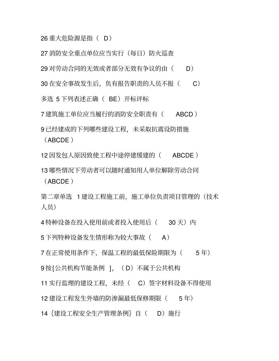 专业综合知识知识分享_第2页