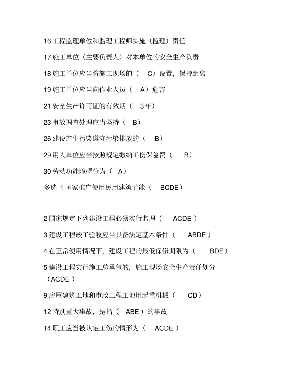 专业综合知识知识分享_第3页