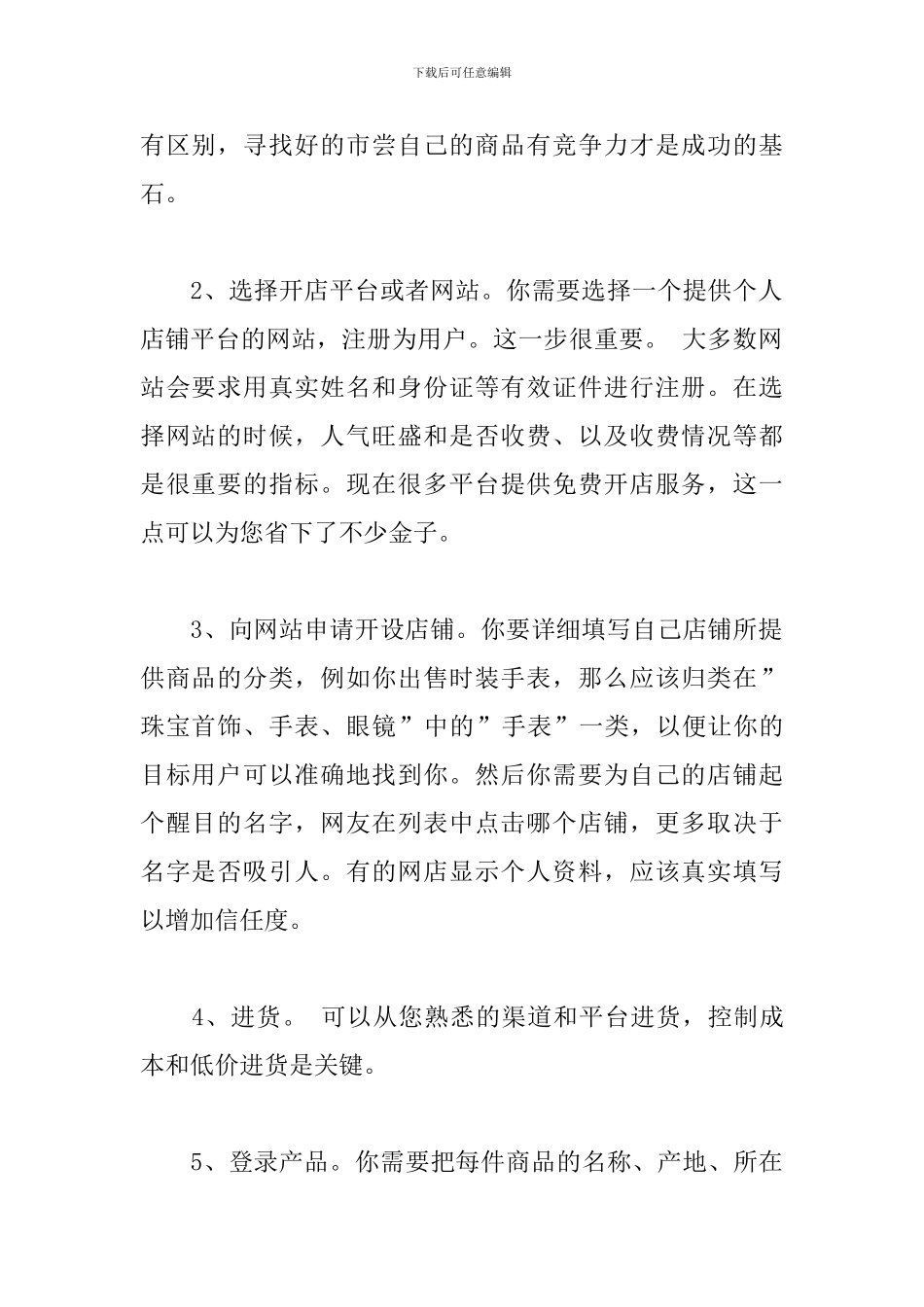 网店创业计划书范文_第2页