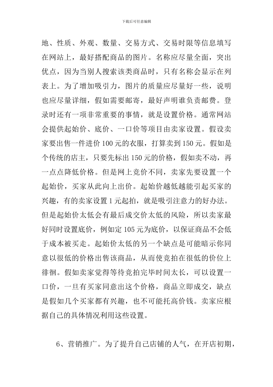 网店创业计划书范文_第3页