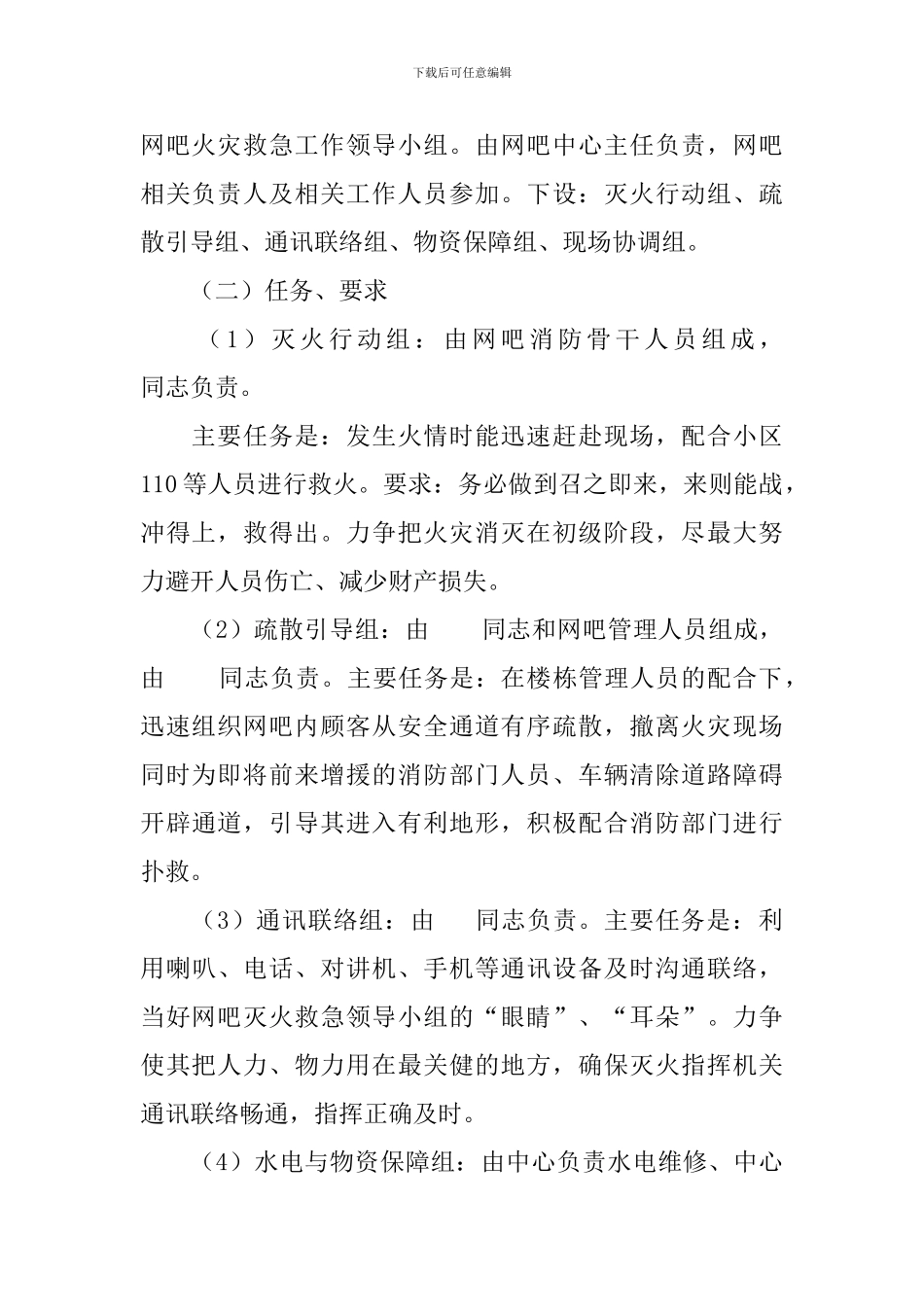 网吧安全生产应急预案_第2页