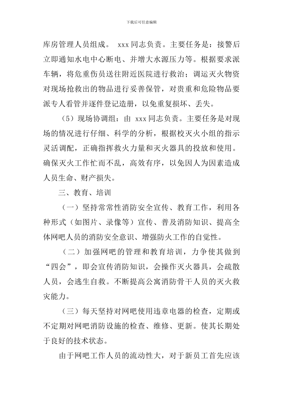 网吧安全生产应急预案_第3页