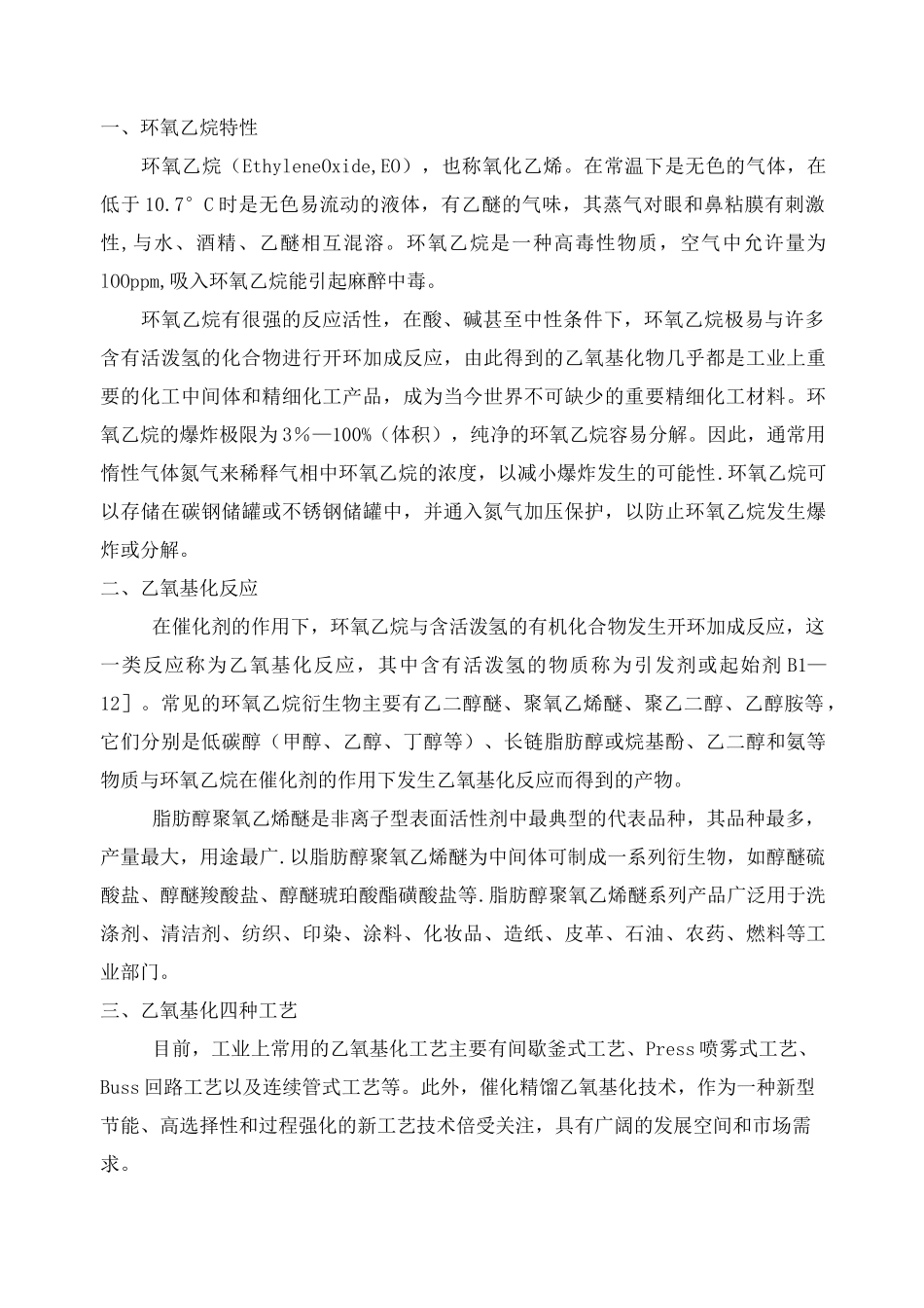乙氧基化反应_第1页