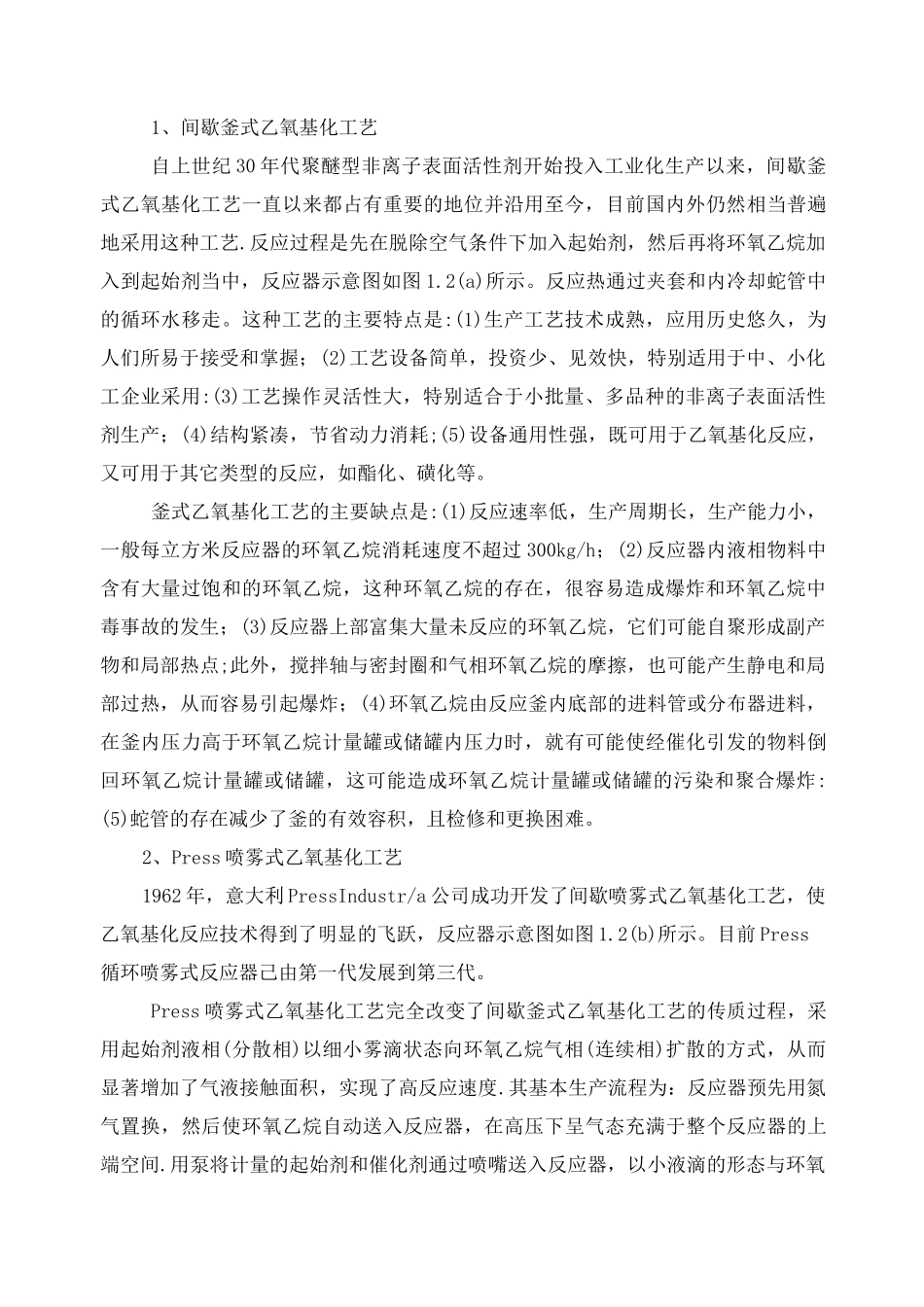 乙氧基化反应_第2页