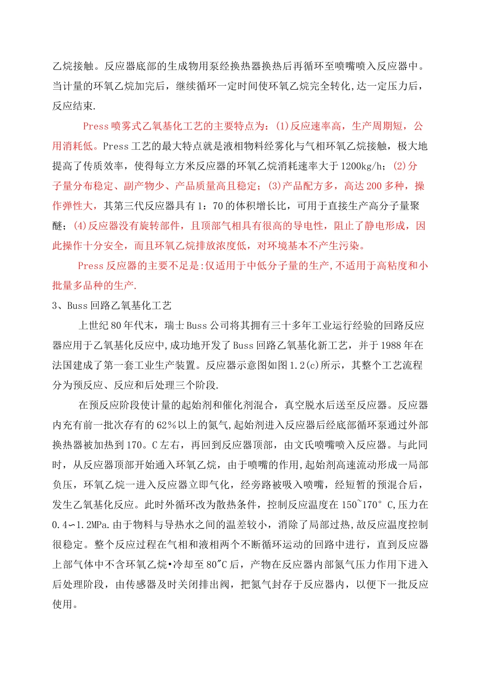 乙氧基化反应_第3页