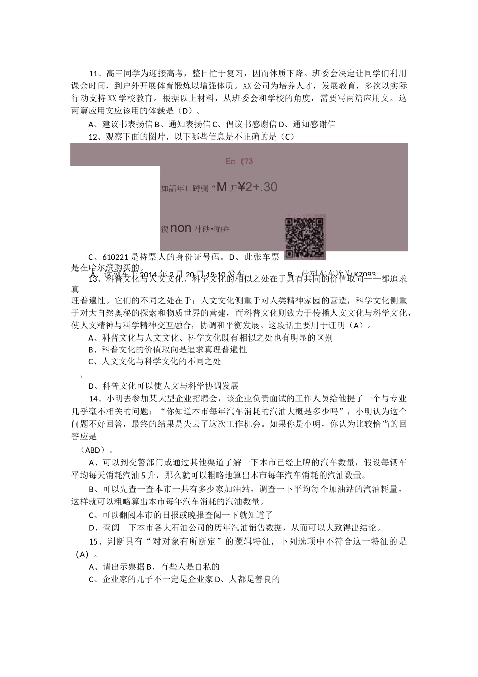 职业适应性测试说明及部分例题_第3页