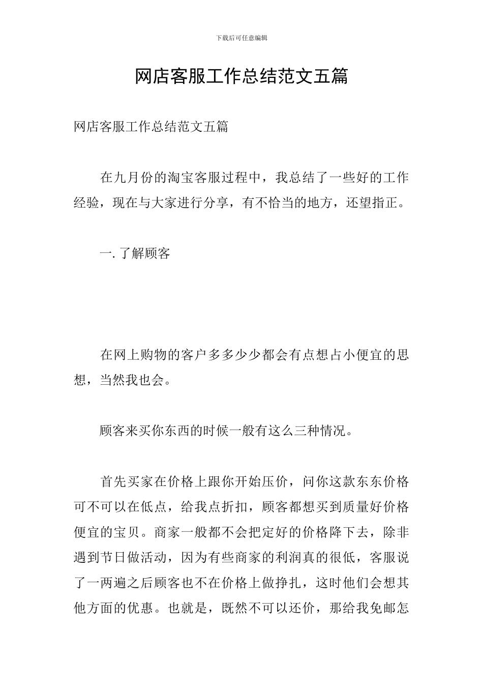 网店客服工作总结范文五篇_第1页
