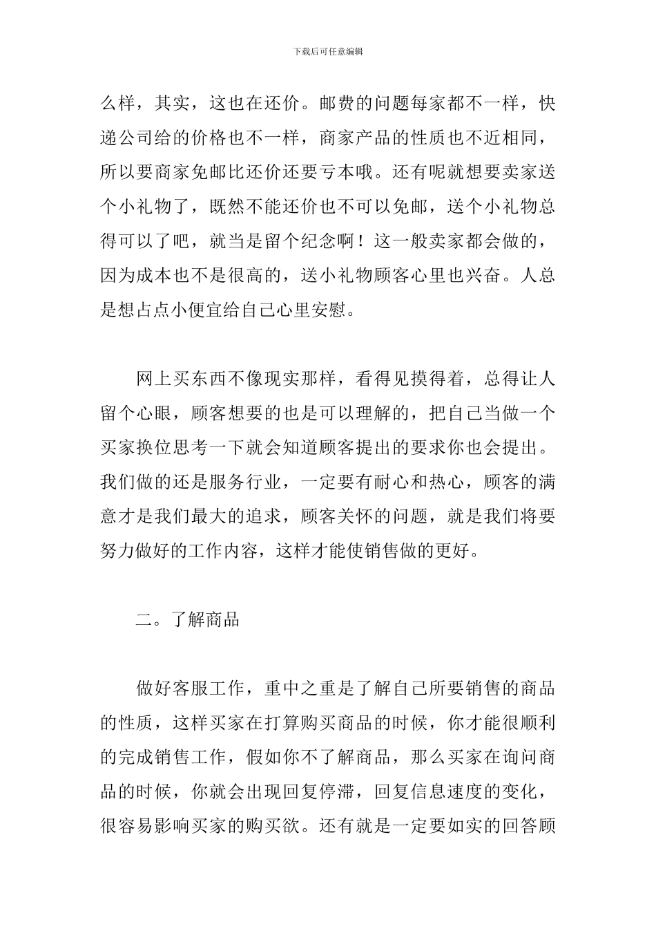 网店客服工作总结范文五篇_第2页