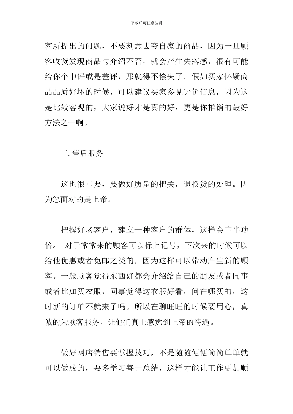 网店客服工作总结范文五篇_第3页
