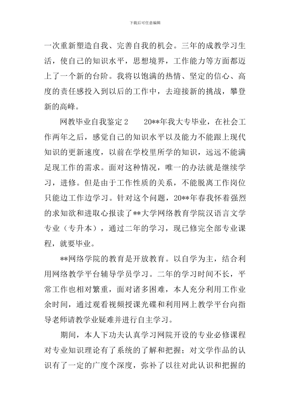 网教毕业自我鉴定_第2页