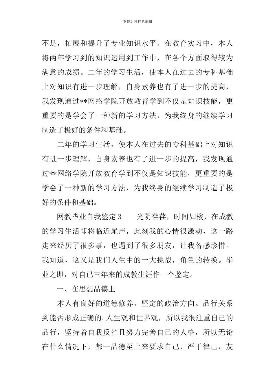 网教毕业自我鉴定_第3页