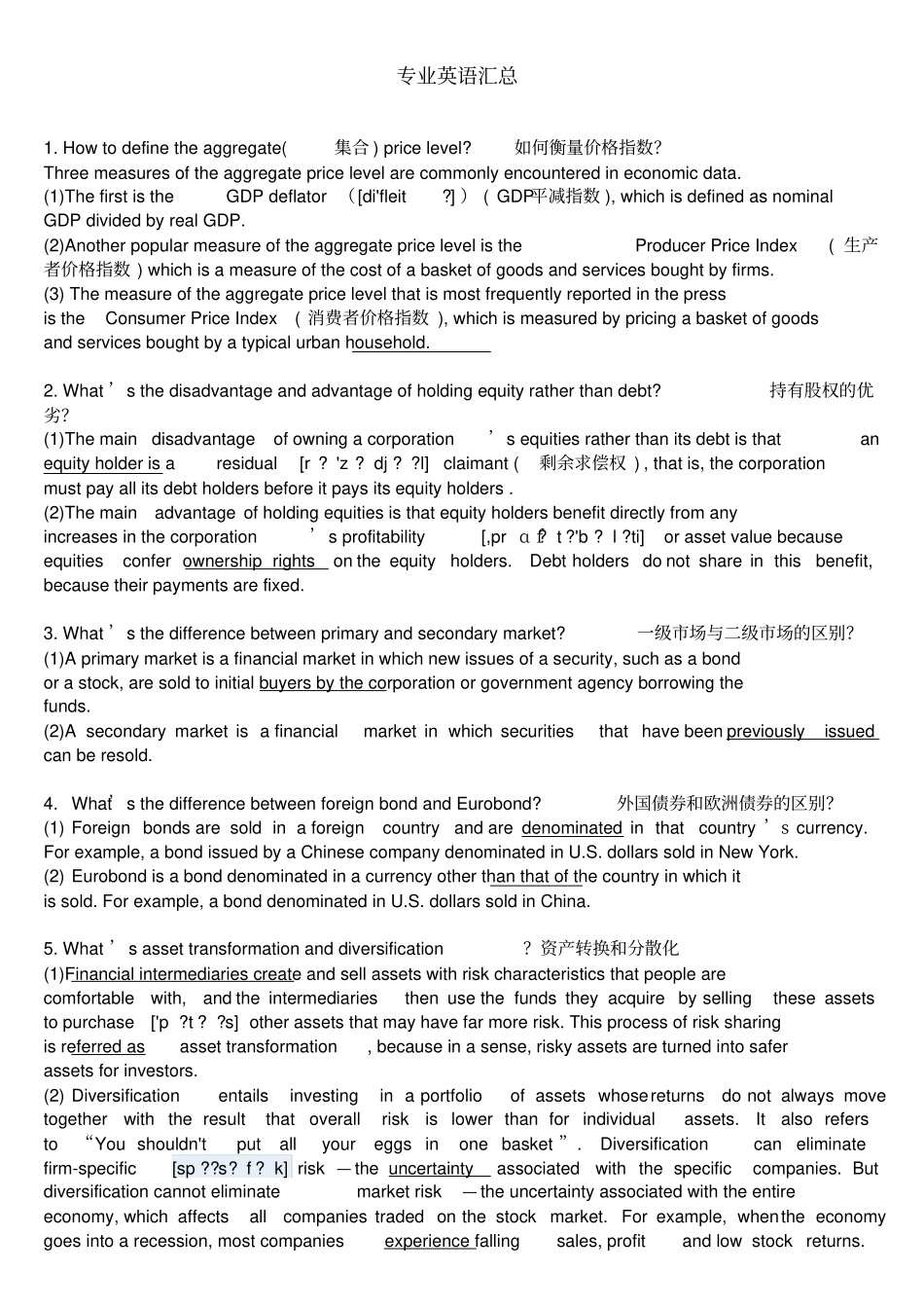 专业英语传世版_第1页