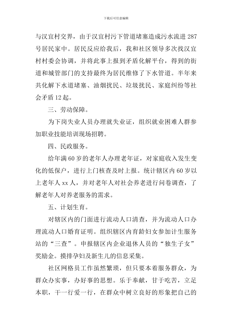 网格员个人述职报告5篇_第2页