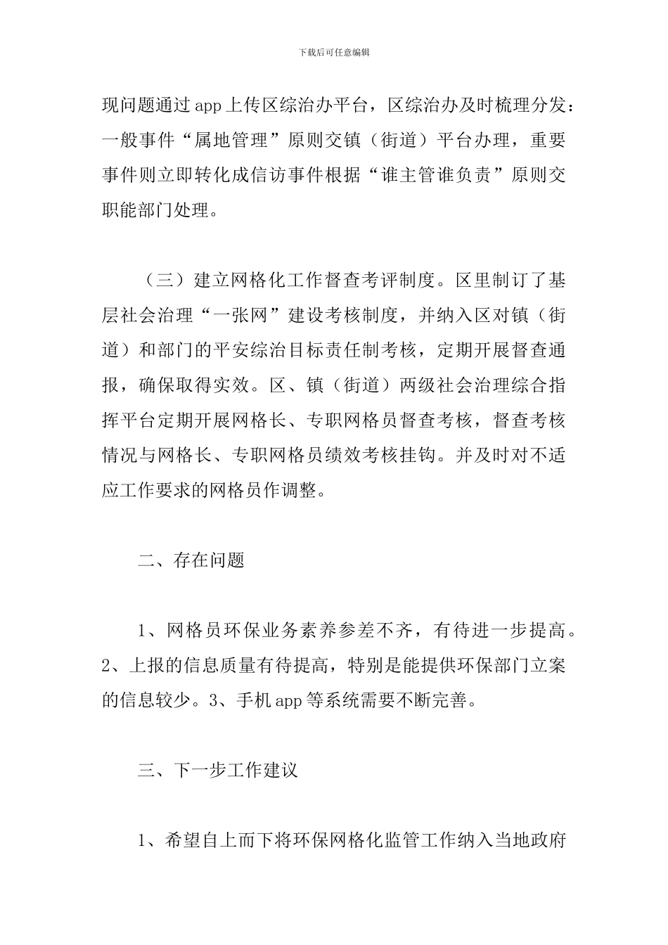 网格化监管工作总结与社区网格化管理及流动人口和出租屋服务管理工作要点_第3页