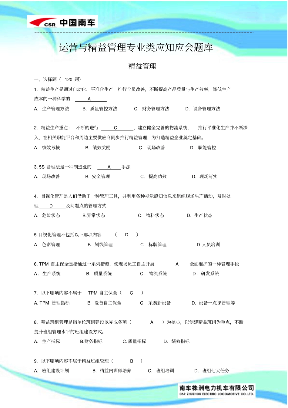 专业类题库精益管理_第3页