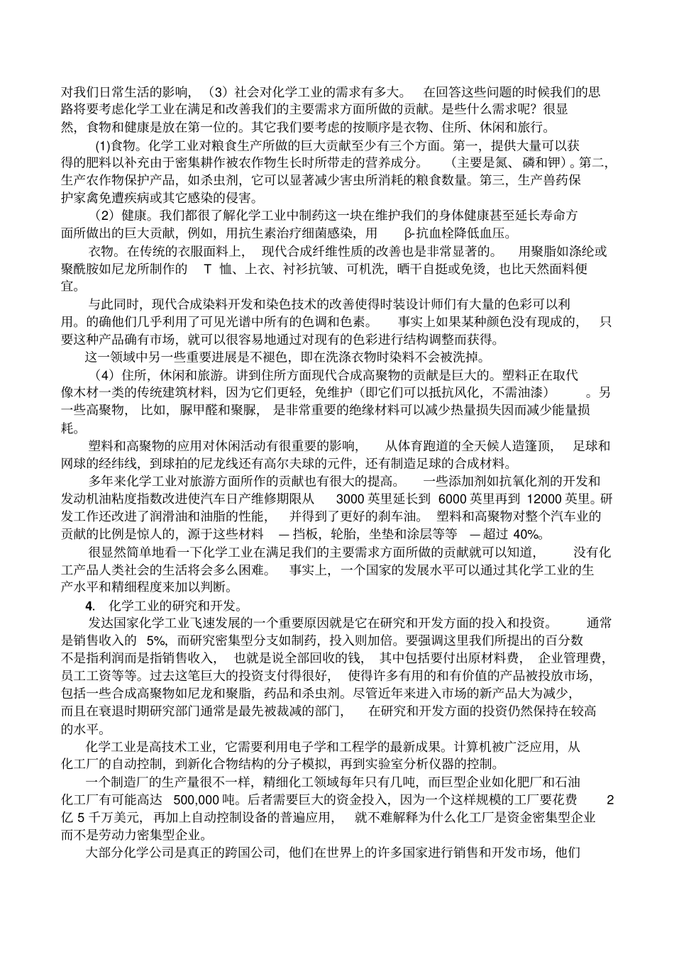 专业英语课文翻译中文版资料_第2页