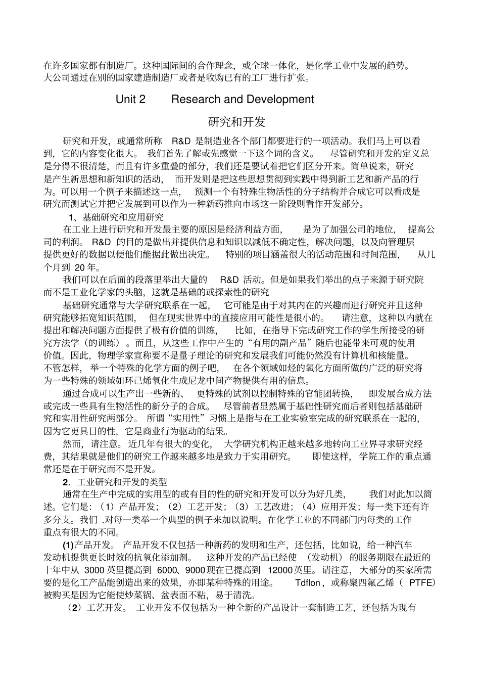 专业英语课文翻译中文版资料_第3页