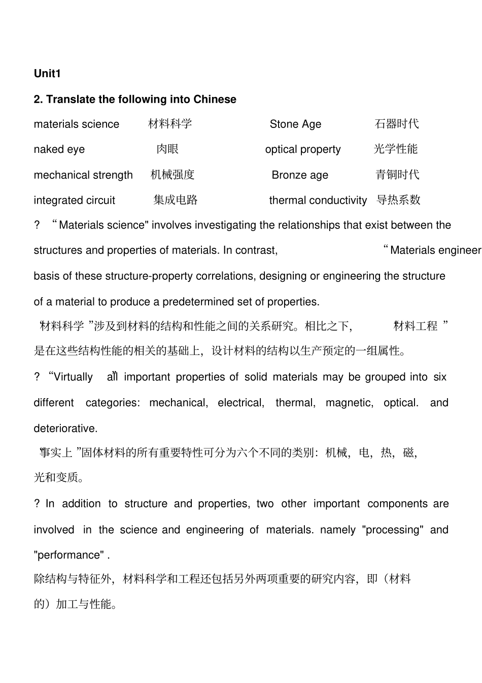 专业英语课后习题讲解_第1页
