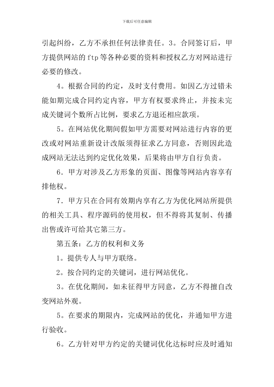网站优化服务协议模板_第2页