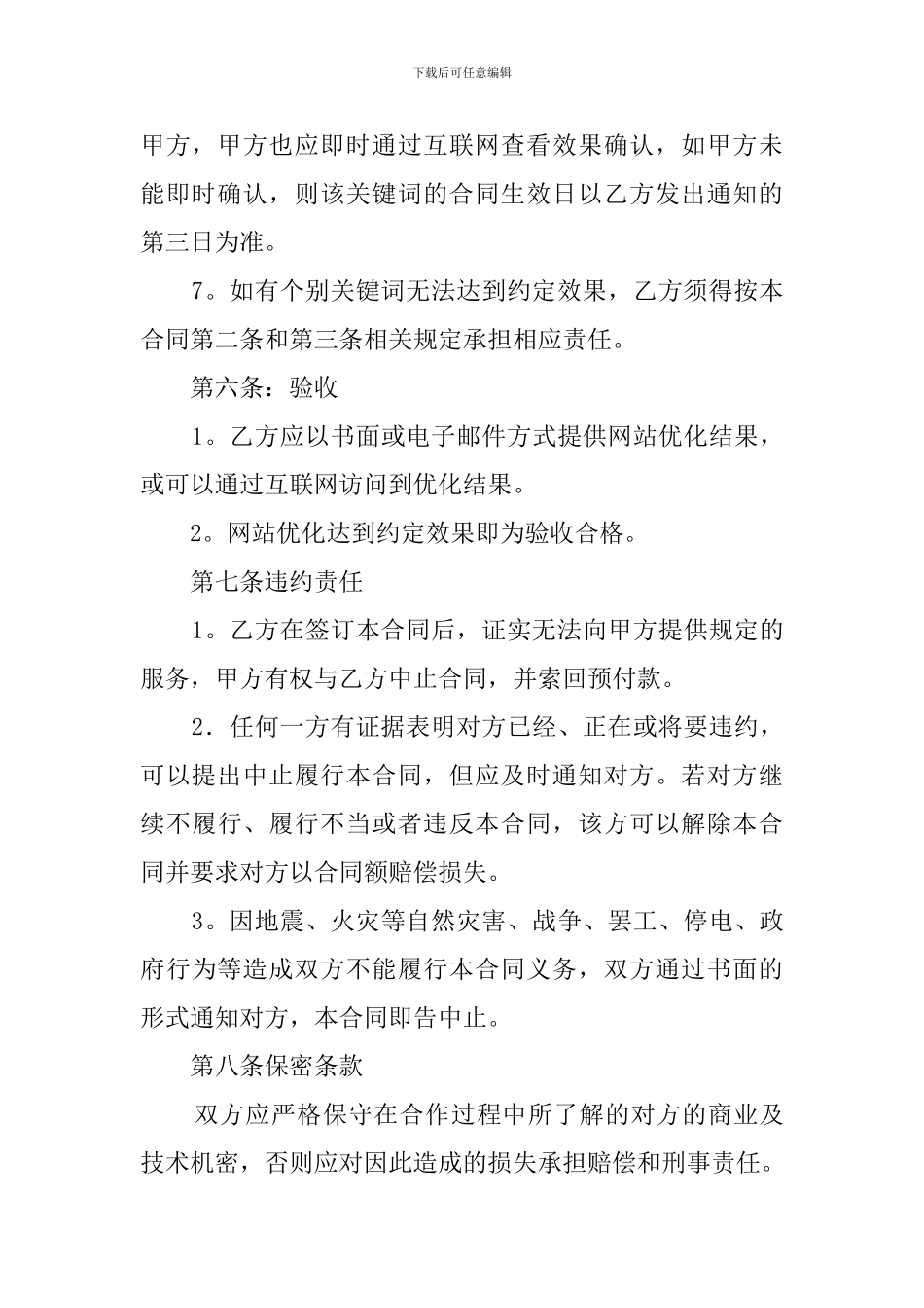 网站优化服务协议模板_第3页