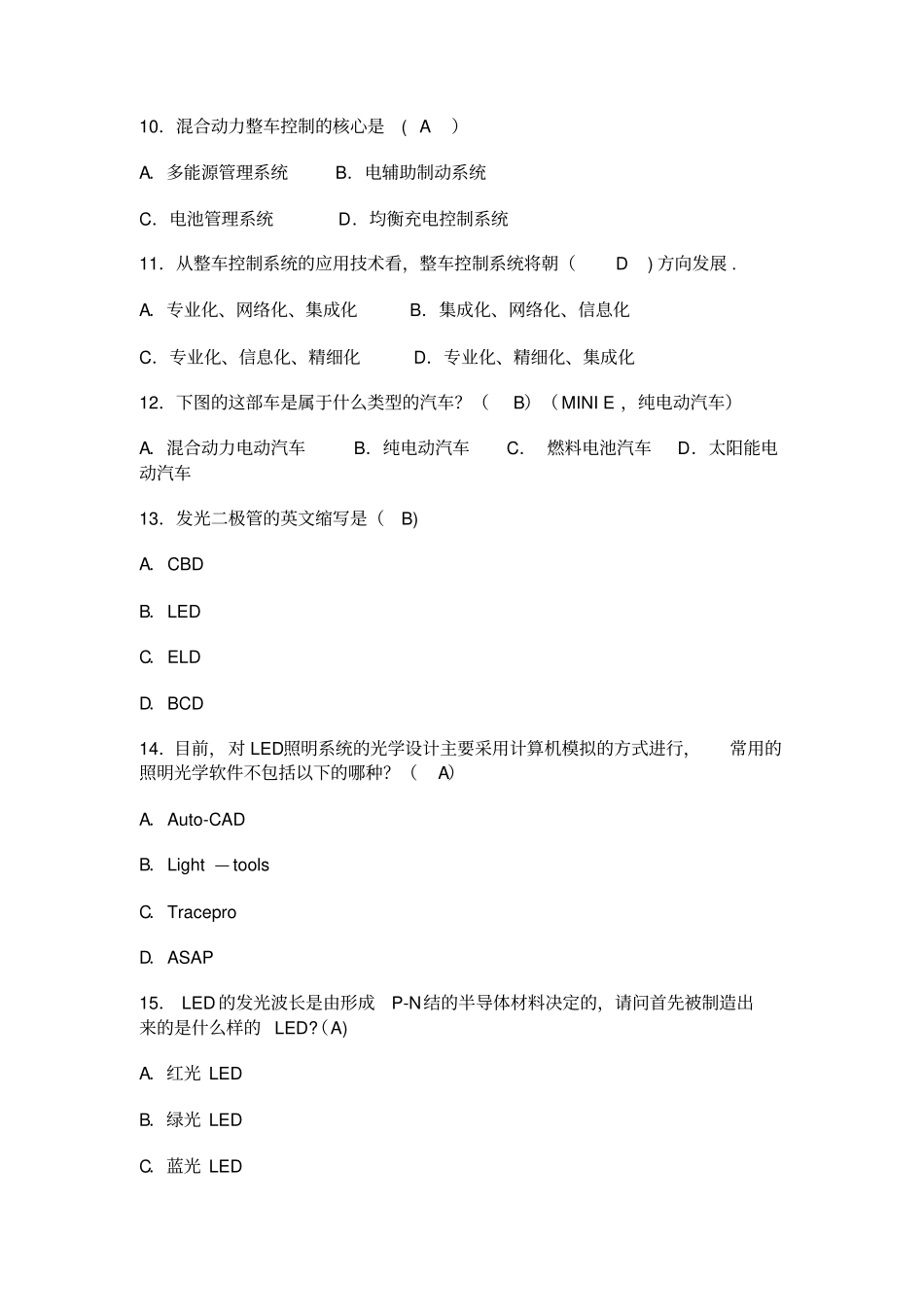 专业继续教育-战略性新兴产业基础知识试题与答案_第2页