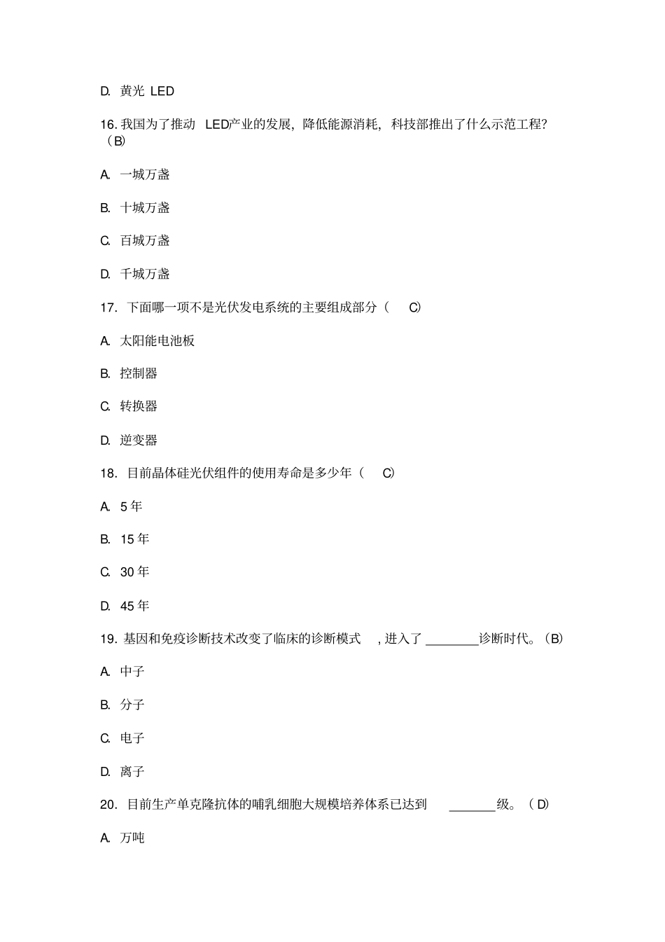 专业继续教育-战略性新兴产业基础知识试题与答案_第3页