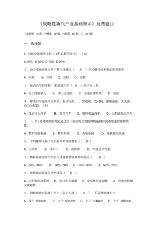 专业继续教育-战略性新兴产业基础知识试题与答案