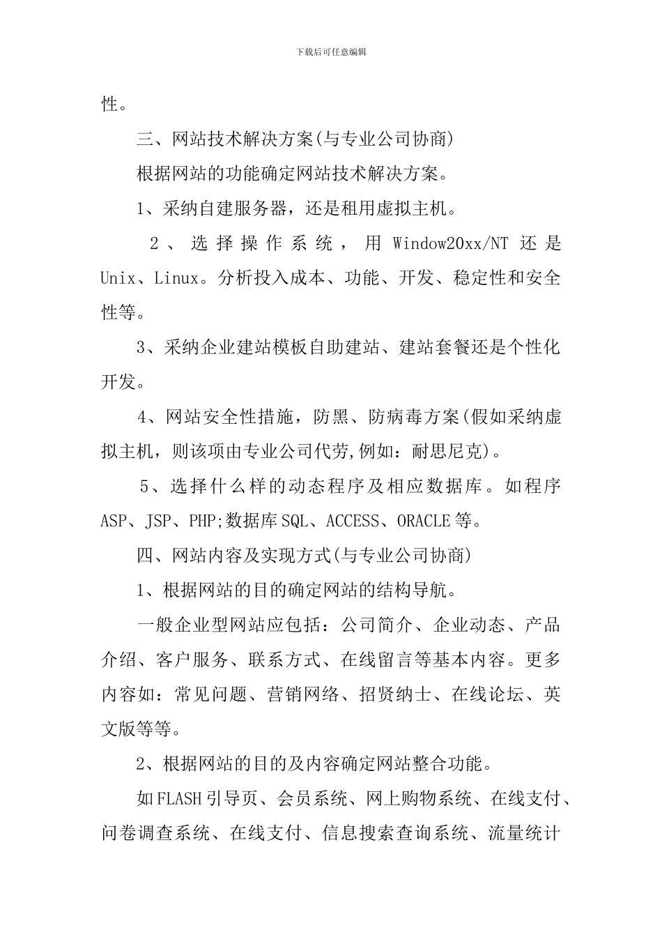 网站建设方案书_第2页