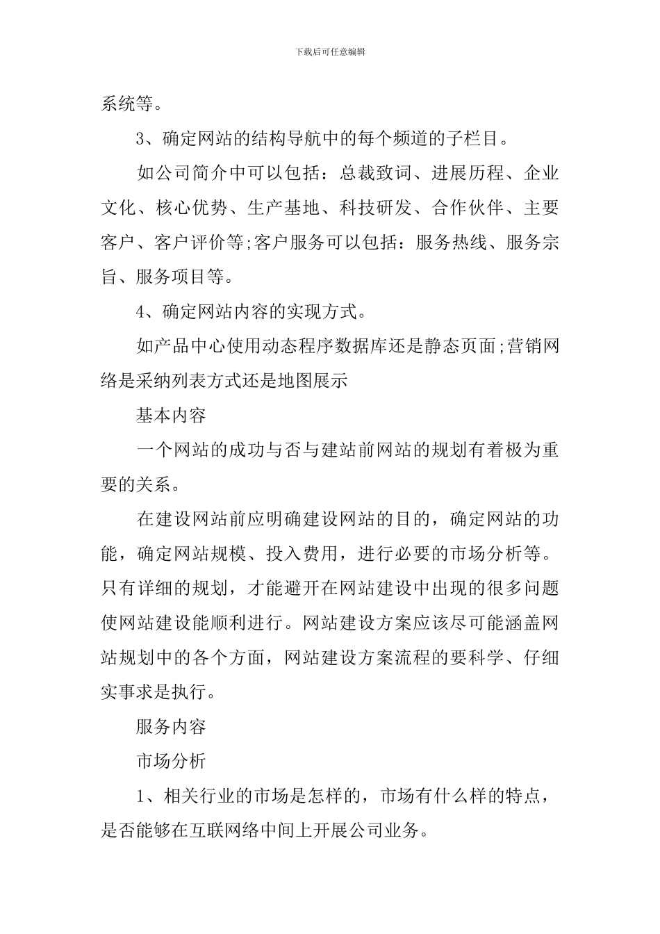 网站建设方案书_第3页