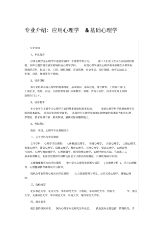 专业简介：心理学两专业对比