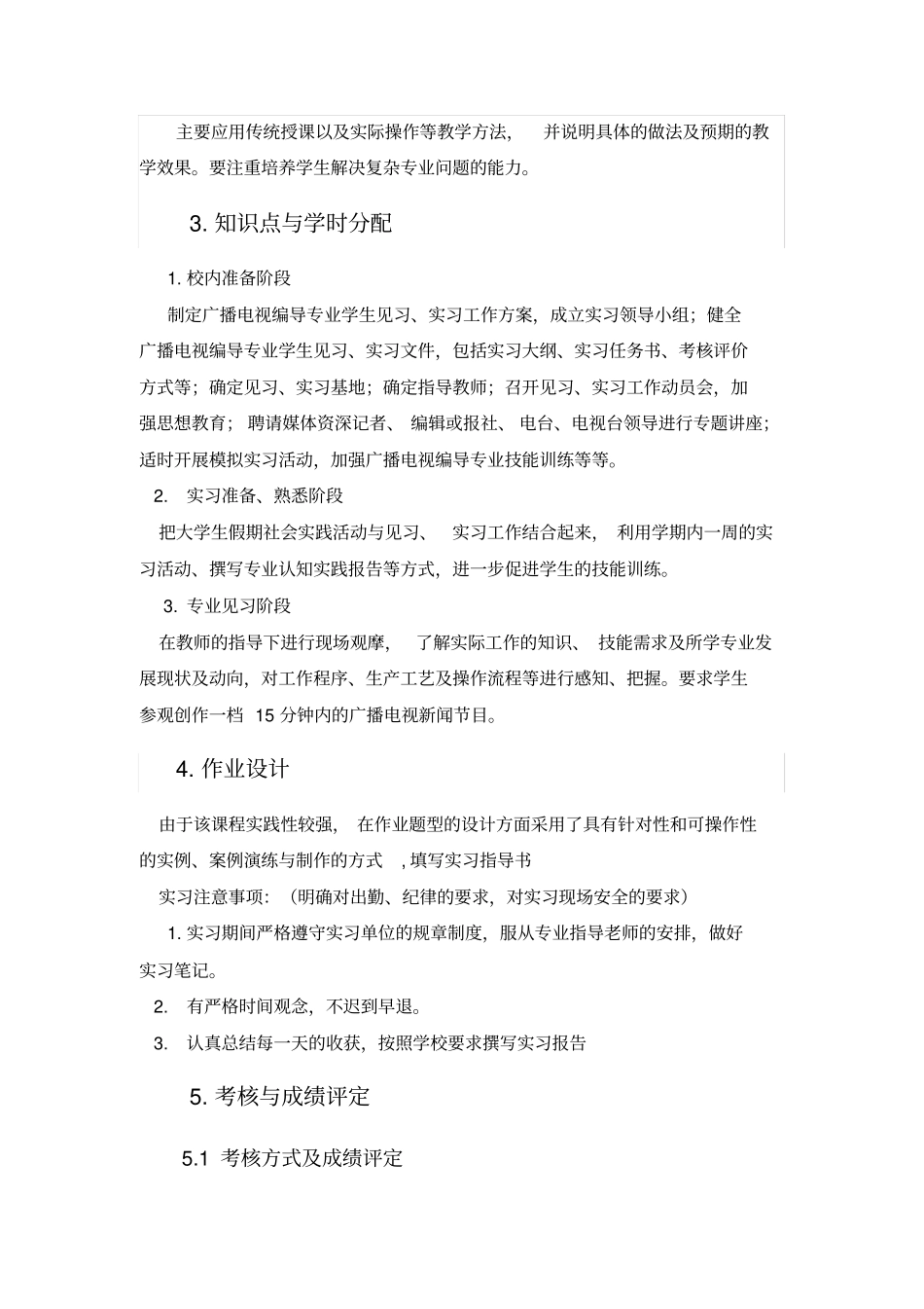 专业认识实习教学大纲_第2页