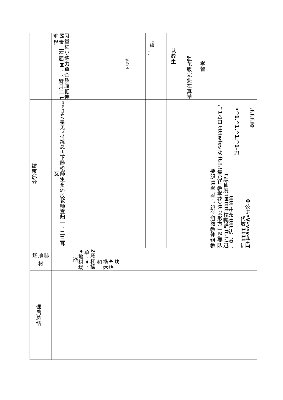 初级中学体操单杠课程教案_第3页