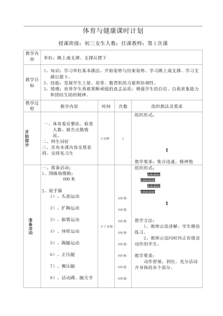 初级中学体操单杠课程教案
