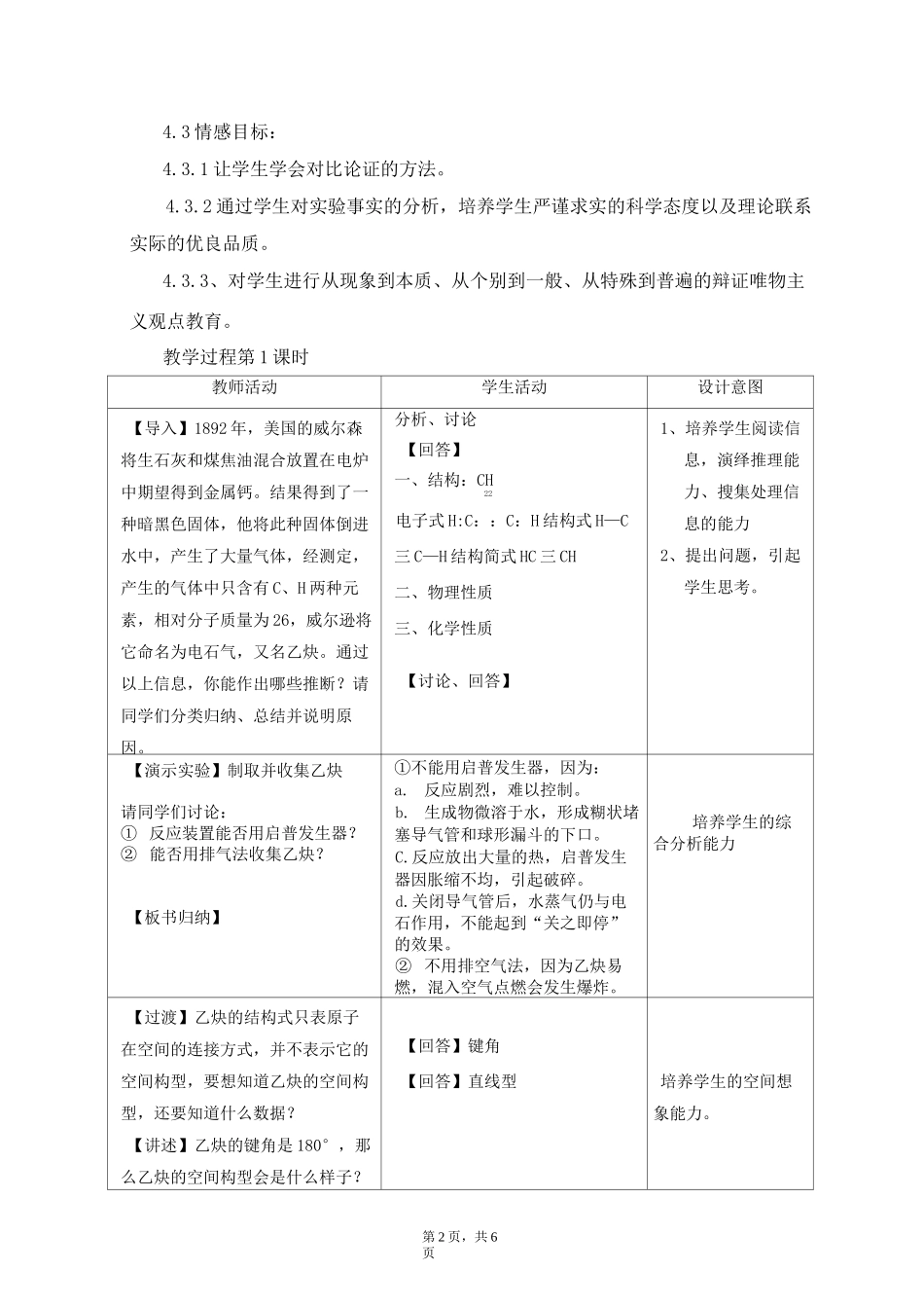 《乙炔-炔烃》教学设计_第2页