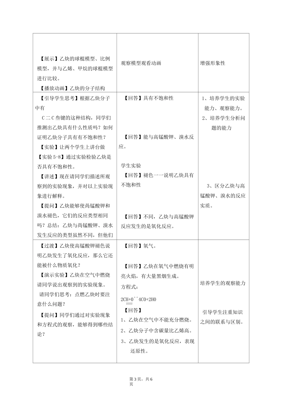 《乙炔-炔烃》教学设计_第3页