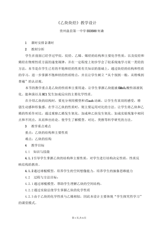 《乙炔-炔烃》教学设计
