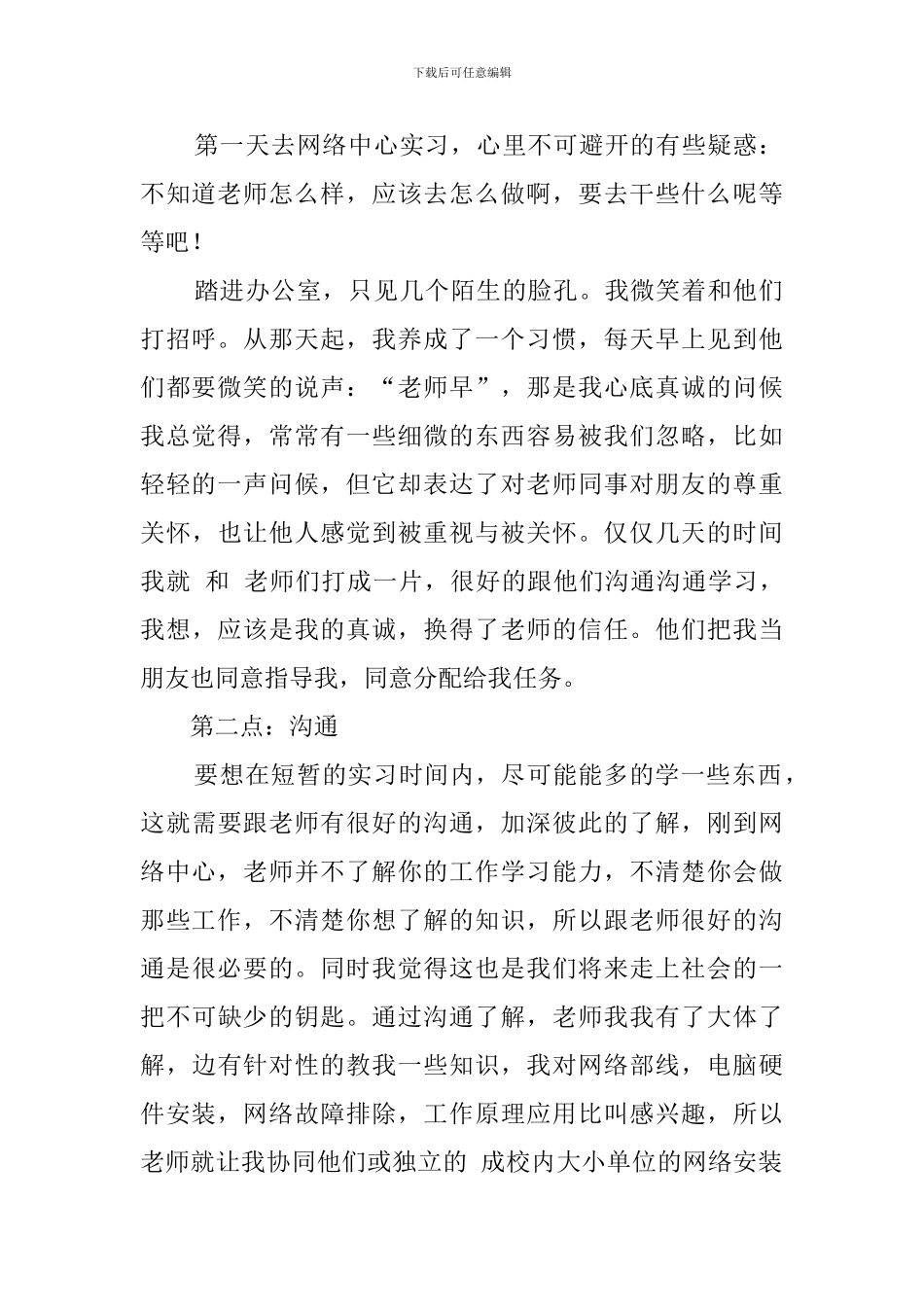 网络中心实习报告_第2页
