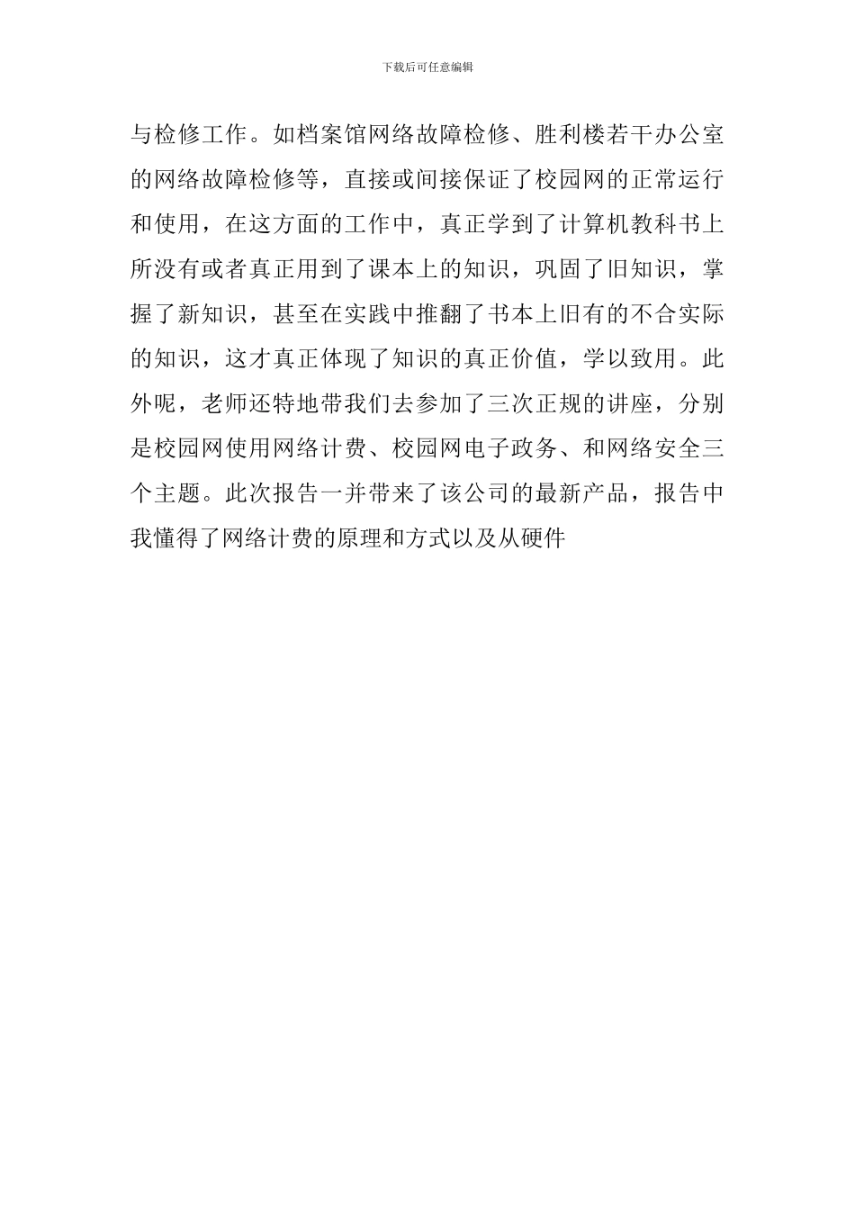 网络中心实习报告_第3页
