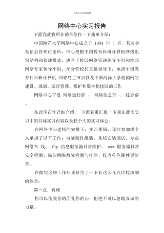 网络中心实习报告