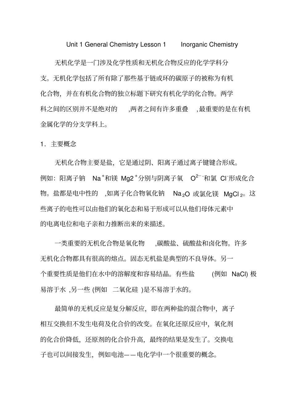 专业英语-Lesson-1汇总_第1页