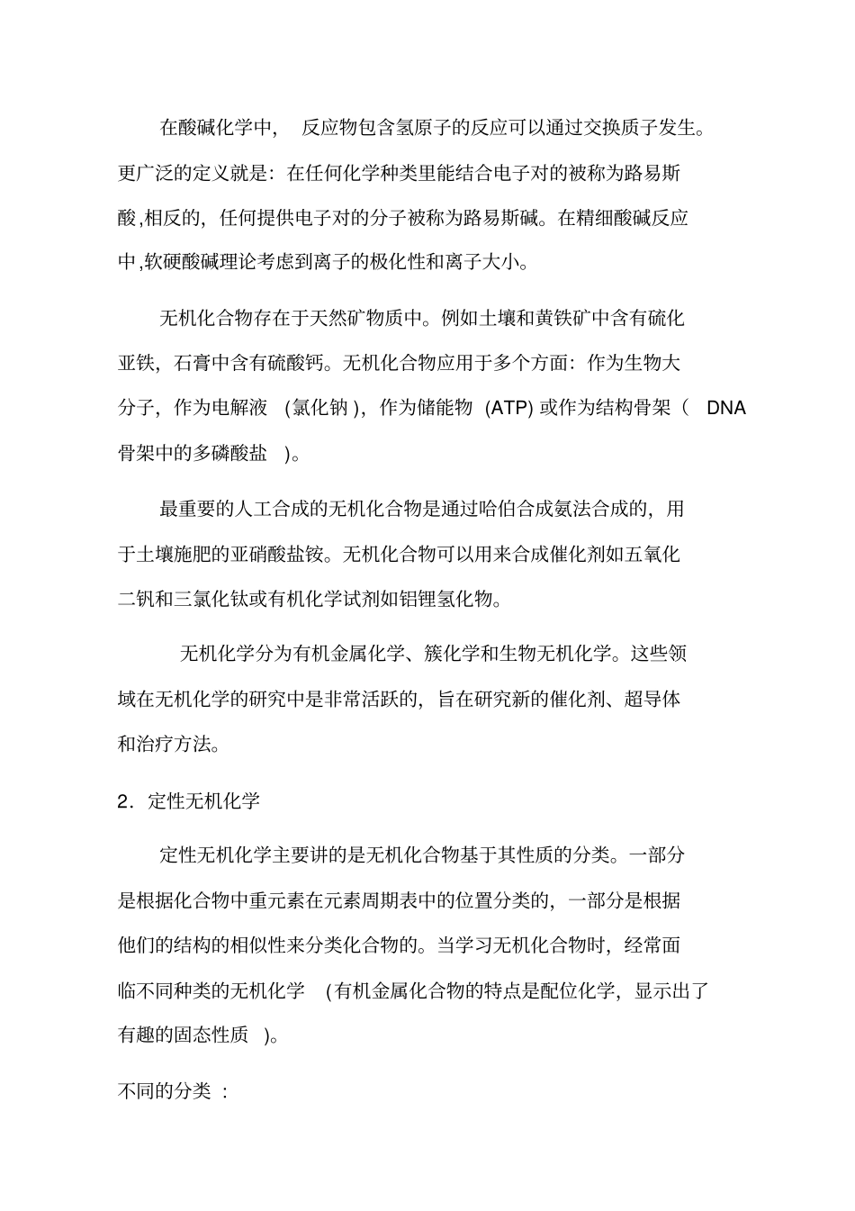 专业英语-Lesson-1汇总_第2页