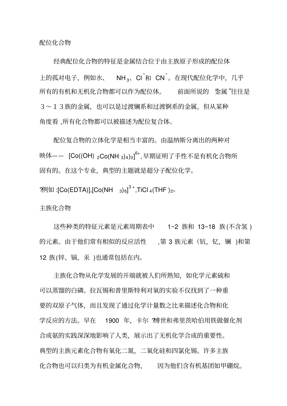 专业英语-Lesson-1汇总_第3页