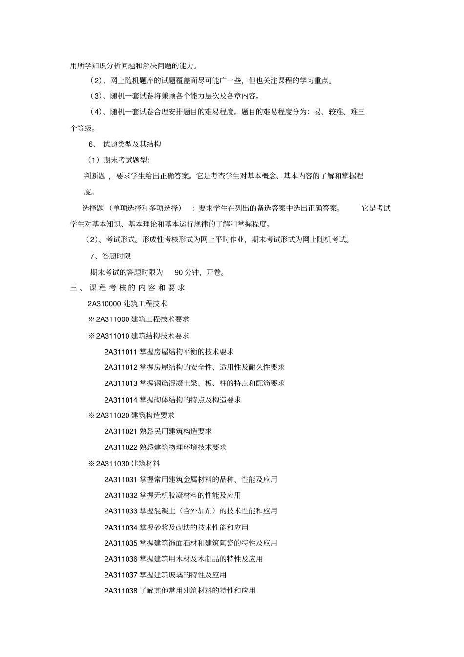 专业证书课程随机考试复习指导_第2页