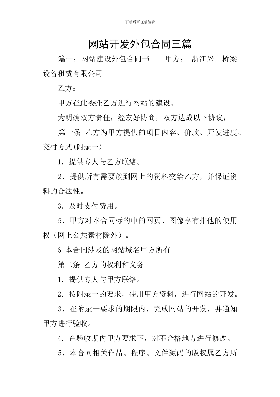 网站开发外包合同三篇_第1页