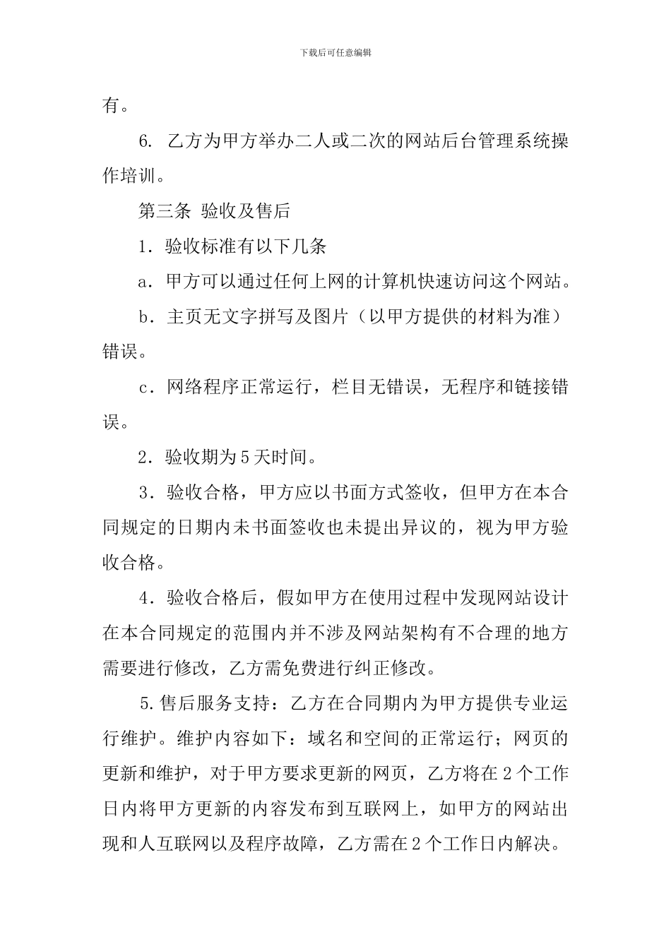 网站开发外包合同三篇_第2页
